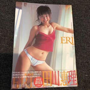 Eri : 田川惠理 写真集