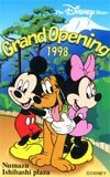 テレカ テレホンカード ミッキーマウスDS Grand Opening1998 沼津イシバシプラザ カードショップトレジャー