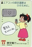 オレカ でんこちゃん 東京電力 茨城支店 オレンジカード1000 カードショップトレジャー