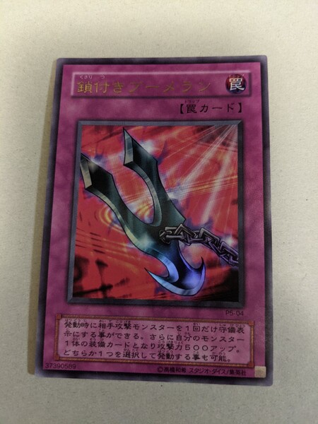 遊戯王鎖付きブーメランUR、黙する死者UR、アポピスの化神R、 ウルトラレア