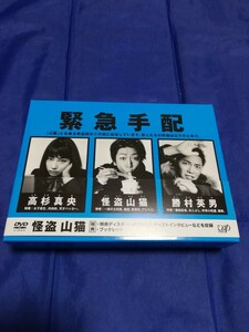 怪盗山猫 DVD-BOXわ