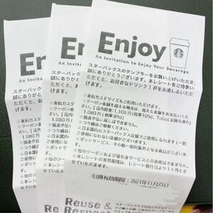 スターバックス ドリンクチケット3枚