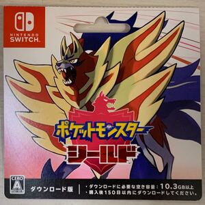 ポケットモンスター・シールド ダウンロード版