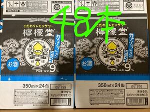 檸檬堂 カミソリレモン レモンサワー