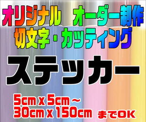 オリジナルオーダー制作　詳細・画像をご覧ください【カッティング・切文字ステッカー】社名チームショップ看板表札コールサイン店舗など07