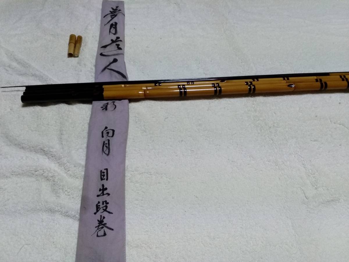 期間限定特別価格 2025年最新】Yahoo!オークション -夢月(フィッシング)の中古品 ヘラブナ竿