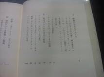 （図書館除籍本）移りゆくアメリカ 現代日米関係考 本間長世_画像3