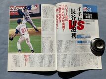 《最終値下》【MLB】９・２００２年　「イチロー、野茂、新庄、佐々木　日本人大リーガー別冊宝島」　９５ページ_画像4