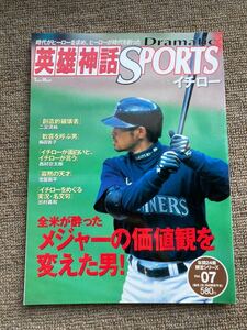 《最終値下》【MLB】307 ２００２年　英雄神話　イチロー・メジャーの価値観を変えた男　６６ページ　徳間書店　シアトル・マリナーズ