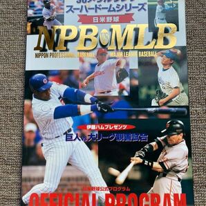 《最終値下》【MLB】302 １９９８年　日米野球　公式プログラム　７６ページ　サミー・ソーサ　松井秀喜　ガルシアパーラ　シリング　