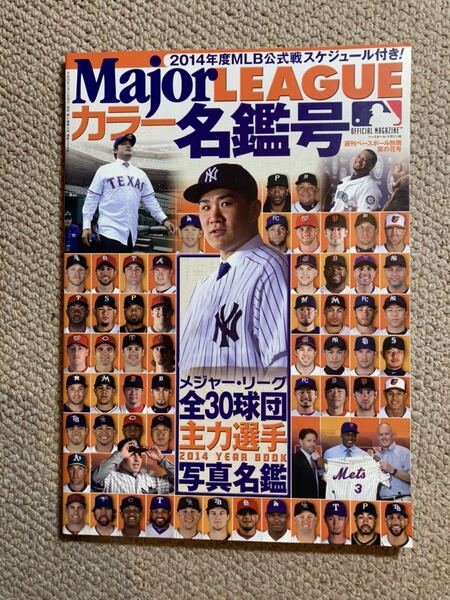 《最終値下》【MLB】342 ２０１４年Major　Leagueカラー名鑑号　田中将大　ルーキー・イヤー　週刊ベースボール別冊菜の花号　９８ページ