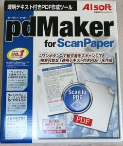 No1992　透明テキストつき付PDF作成ツール　 pdMaKer for ScanPaper