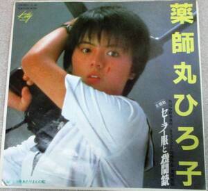 No1989 EP record used Yakushimaru Hiroko sailor suit . machine gun 