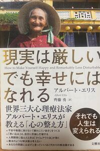 現実は厳しい でも幸せにはなれる