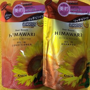 ひまわりシャンプーコンディショナーセット