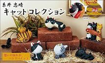 インテリア 小物 糸井 忠晴 キャット コレクション「Mサイズ（ぶちねこ）」_画像2