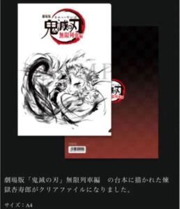 鬼滅の刃 劇場版 無限列車編 最終上映 限定グッズ 台本表紙 クリアファイル 煉獄 煉獄杏寿郎