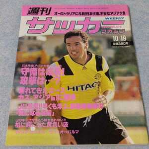  weekly soccer magazine No.476 1994 year 10/19