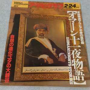 アサヒグラフ 1995年2・24