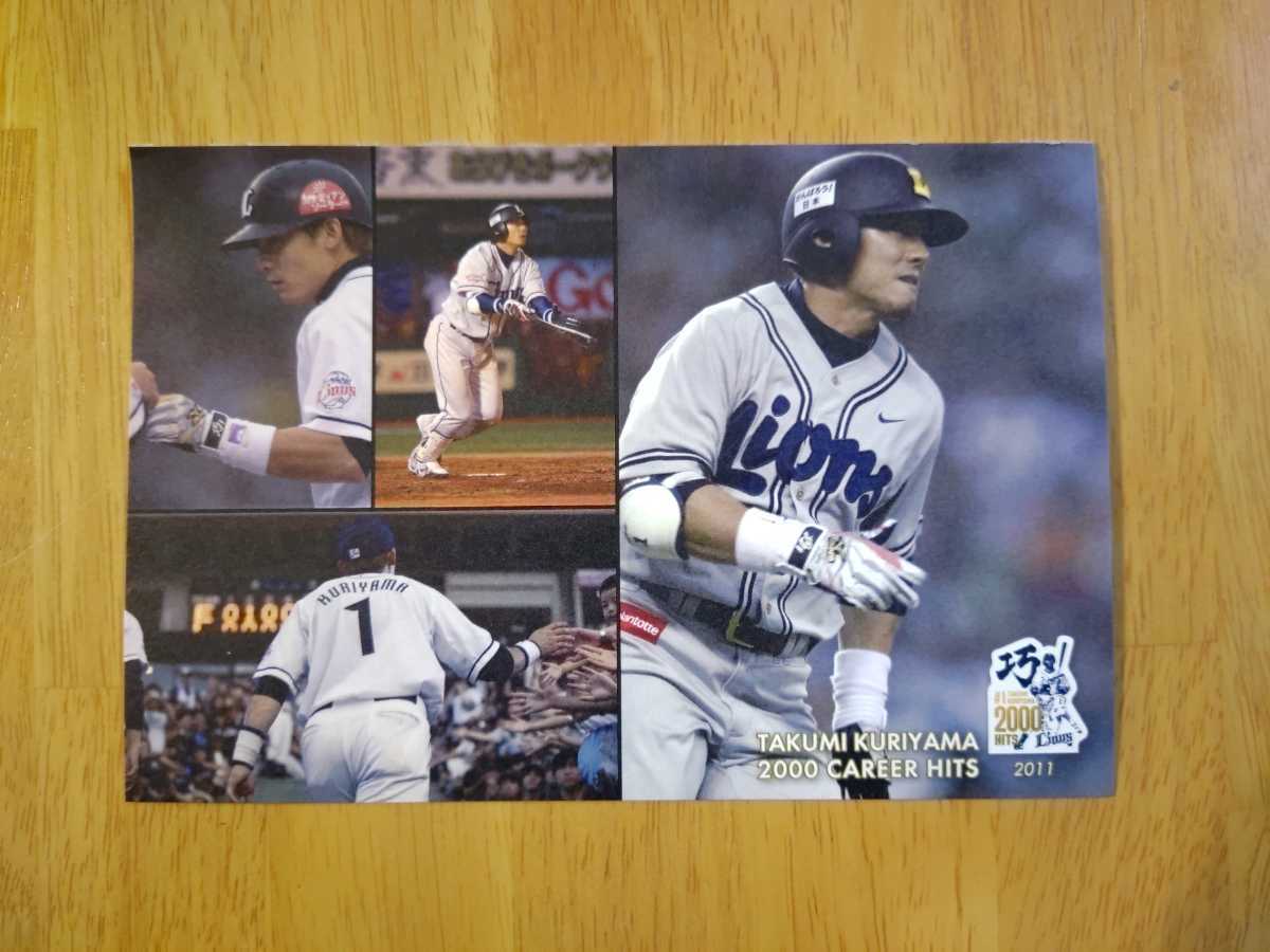 ヤフオク! -西武 栗山 ユニフォームの中古品・新品・未使用品一覧