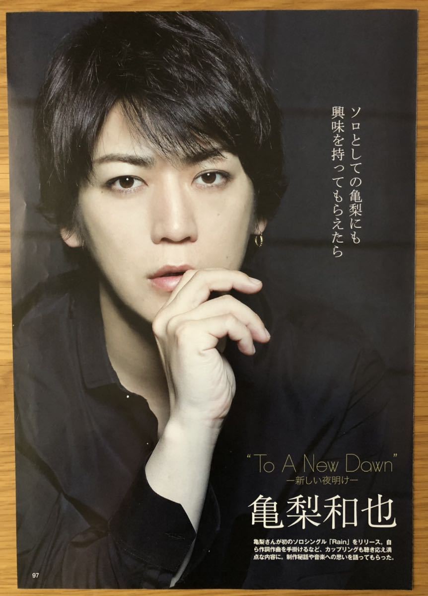 2025年最新】Yahoo!オークション -亀梨和也(切り抜き)の中古品