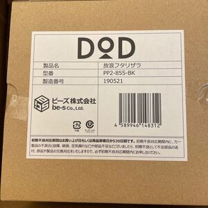 DOD 放浪フタリザラ