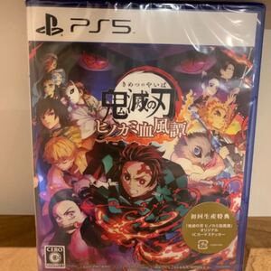 新品未開封 鬼滅の刃 ヒノカミ血風譚 PS5