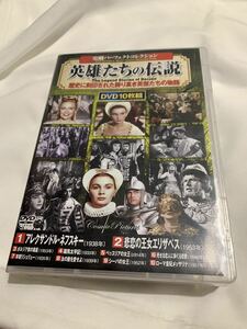 ◆美品◆ 史劇パーフェクトコレクション 英雄たちの伝説　DVD10枚組◆A-2054