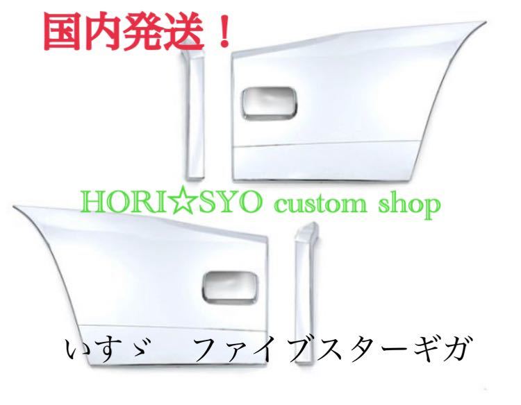 男の子向けプレゼント集結 いすゞ ファイブスター ギガ メッキ ドア アンダー ガーニッシュ 2分割 左右 貼り付け パネル - その他 男の子向けプレゼント集結 いすゞ ファイブスター ギガ メッキ ドア アンダー ガーニッシュ 2分割 左右 貼り付け パネル - その他