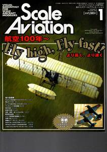 スケールアヴィエーション　航空１００年～　Vol.35　2004年