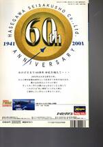 即決　モデルアート　WRC 2000　モデリングテクニック　No.578　2001年_画像2
