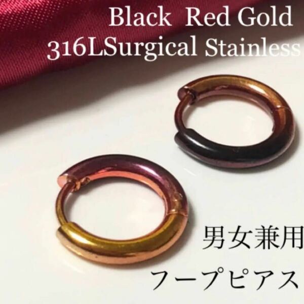 新品☆Black Red Gold 316LSStainless フープピアス