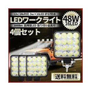 車 LED作業灯 ４個セット ワークライト サーチライト 12V/24V 16連!