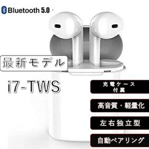 i7s ワイヤレスイヤホン　Bluetoothイヤフォン　android　自動ペアリング　ワイヤレスイヤフォン　充電ケース付　iphone!