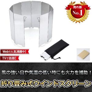 防風板 ウインドスクリーン 9枚 キャンプ 料理 風防 バーベキュー!