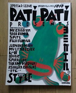 ●●[PATi PAT STYLEi パチパチ・スタイル]●1995－96 YEAR BOOK●ソニーマガジンズ:刊●