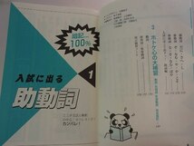 ★「わかる!覚える!受かる! 吉野の古典文法スーパー暗記帖 [改訂版]」★吉野敬介:著★Gakken:刊★_画像3