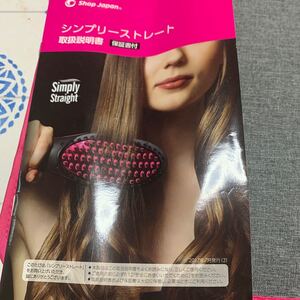 ストレートトアイロン