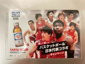 リポビタンD QUOカード バスケットボール日本代表コラボ　林咲希　八村塁