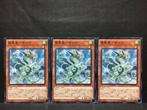 遊戯王 nn320「風竜星－ホロウ」×3枚 ノーマル