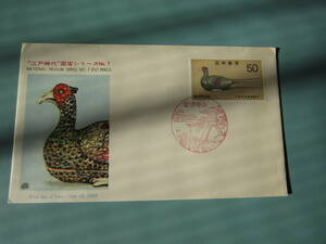 [Первый день обложки] Первая национальная серия сокровищ 7th S44, 9,25 Цветная картинка Pacific Kaigo 50 Yen Pasted Kanazawa Центральное бюро. ♪