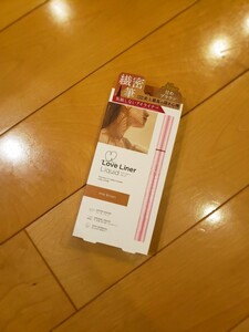 ラブライナー ミルクブラウン 新品