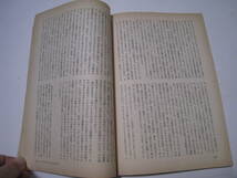 思想の科学　1976.10　№67　読者にみる戦後思想史_画像8