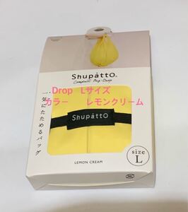マーナ Shupatto シュパット コンパクトバッグDrop L アイスレモン