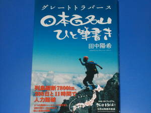  Great Traverse Japan 100 name mountain .. writing brush paper .* row island length .7800km,208 day .11 hour . person power . destruction * Pro adventure Racer rice field middle ..*NHK publish *