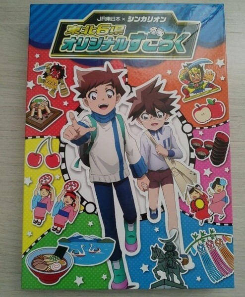 シンカリオン 東北すごろく アクリルスタンド付き コンプリート
