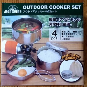 アウトドアクッカー 4点セット アウトドア キャンプ レジャー 夏休み 防災グッズ 非常用 小型 軽量 ソロキャンプ1位 人気商品