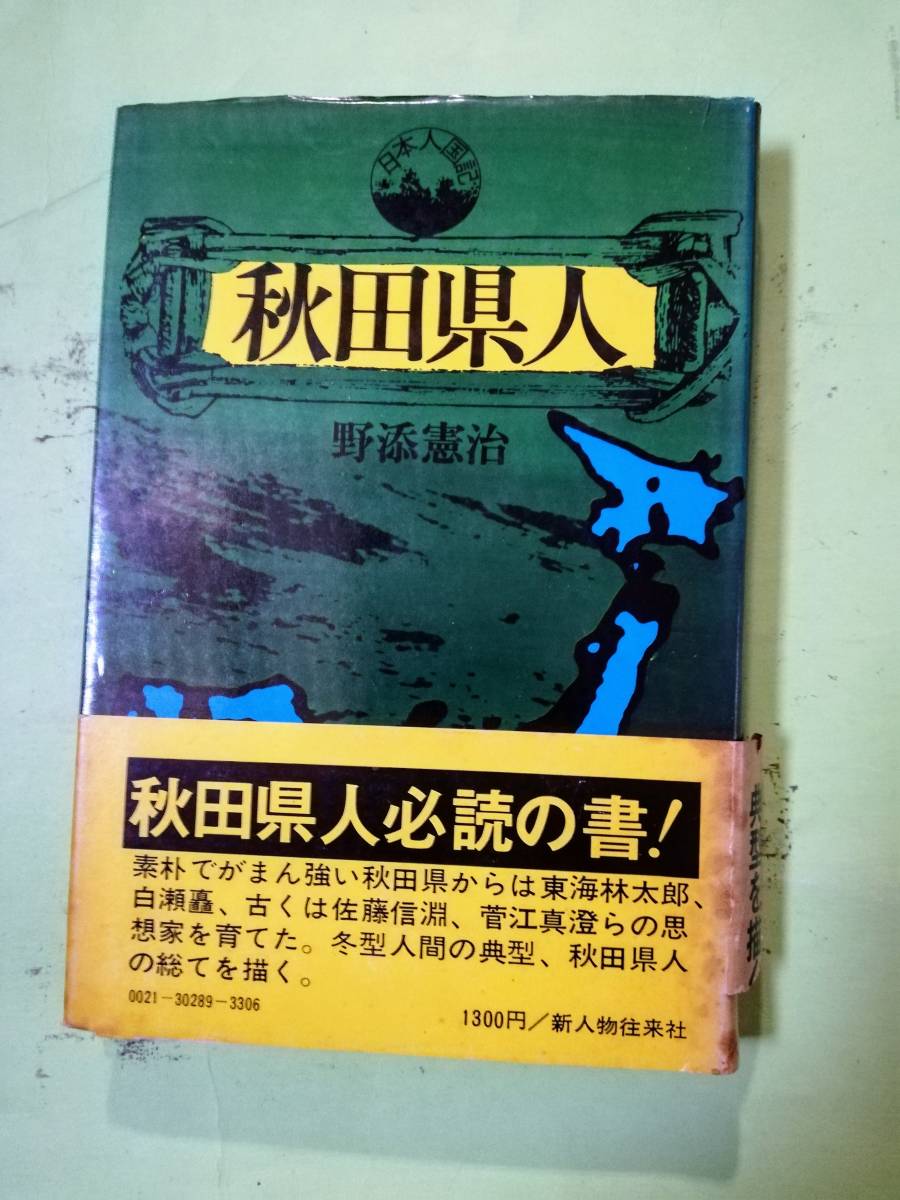 ☆圧倒的高評価 秋田市史 上中下 歴史図書社 昭和50年 歴史図書社