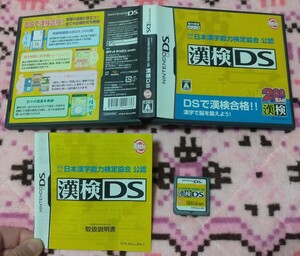 【DS】 財団法人日本漢字能力検定協会公認 漢検DS 初代DSソフト