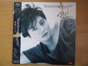 即決　LP　『Heartbreak Theater』　倉橋ルイ子　帯あり　28MX1104　定形外\510